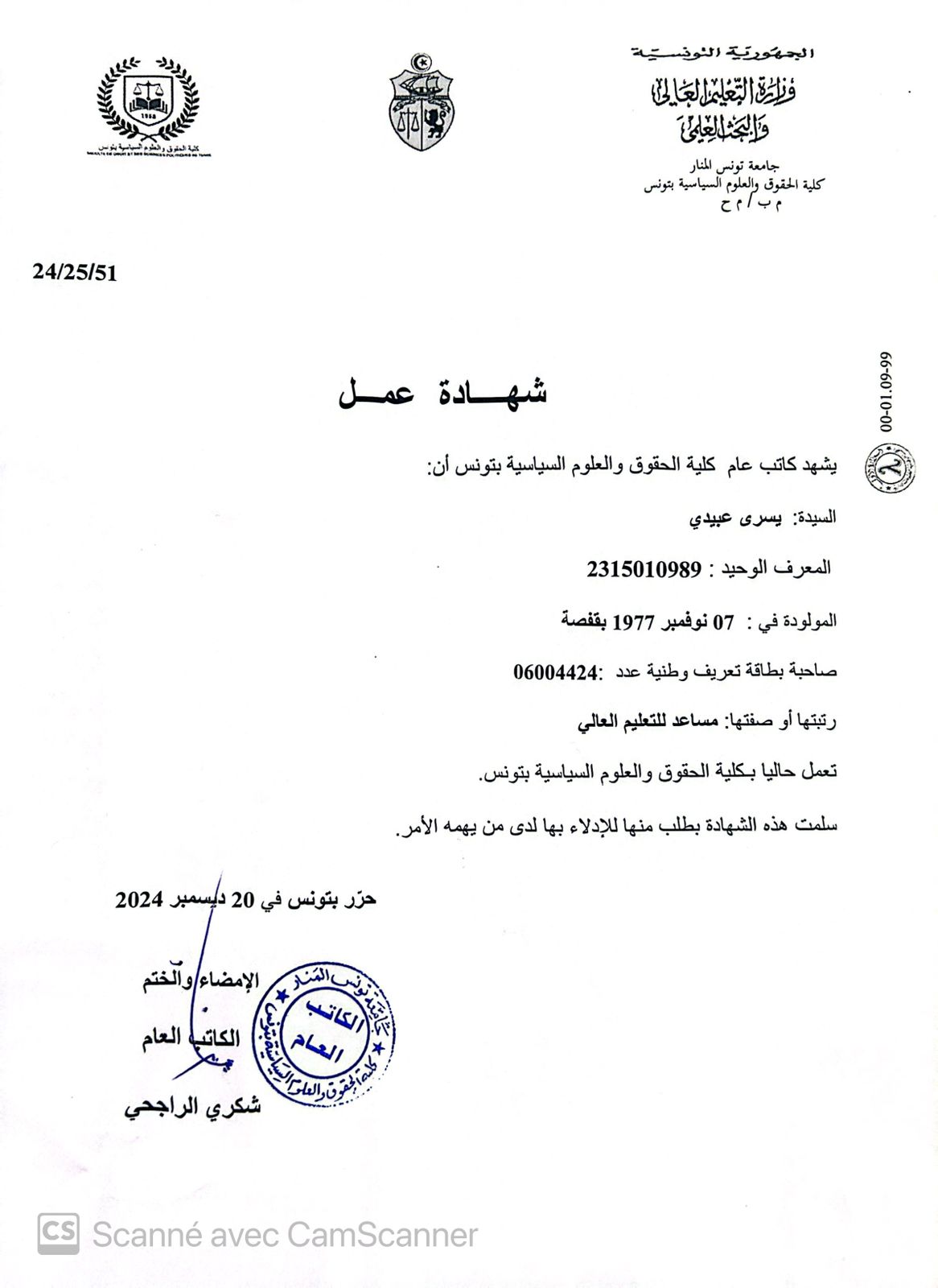 Attestation de travail de Maître Yosra Abidi à la Faculté de droit et des sciences politiques de Tunis, 20 décembre 2024