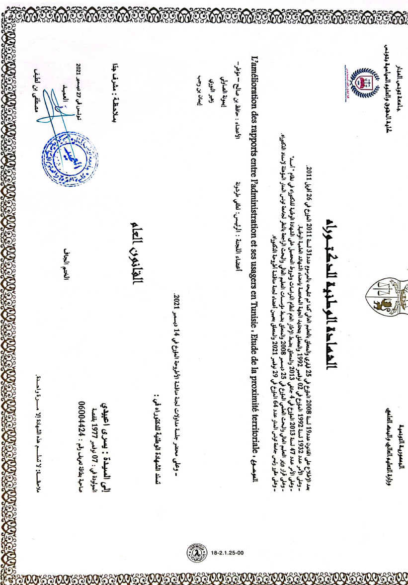 Diplôme de Maître Yosra Abidi — doctorat en droit public, Université de Tunis El Manar, 2021